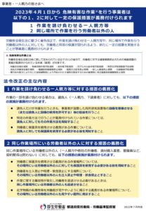 省令改正一人親方等②のサムネイル