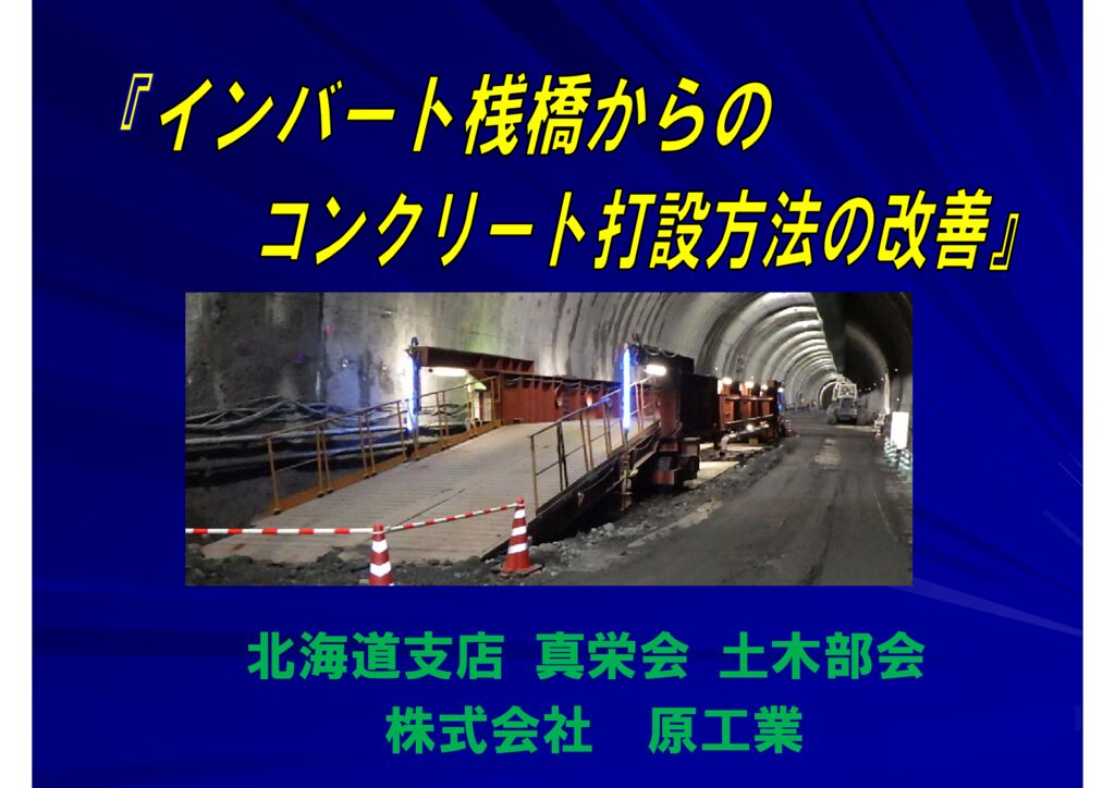 12-①北海道（ 原工業）のサムネイル