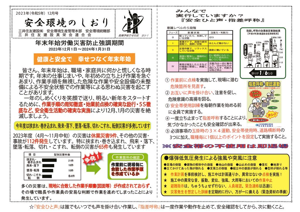 安全環境のしおり12月号のサムネイル