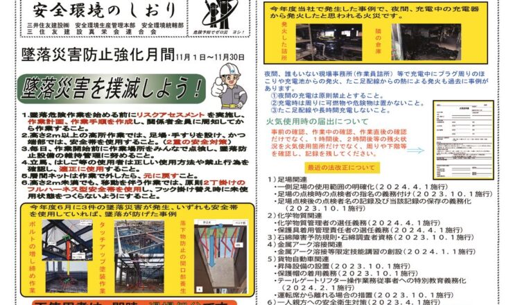 安全環境のしおり１１月号のサムネイル