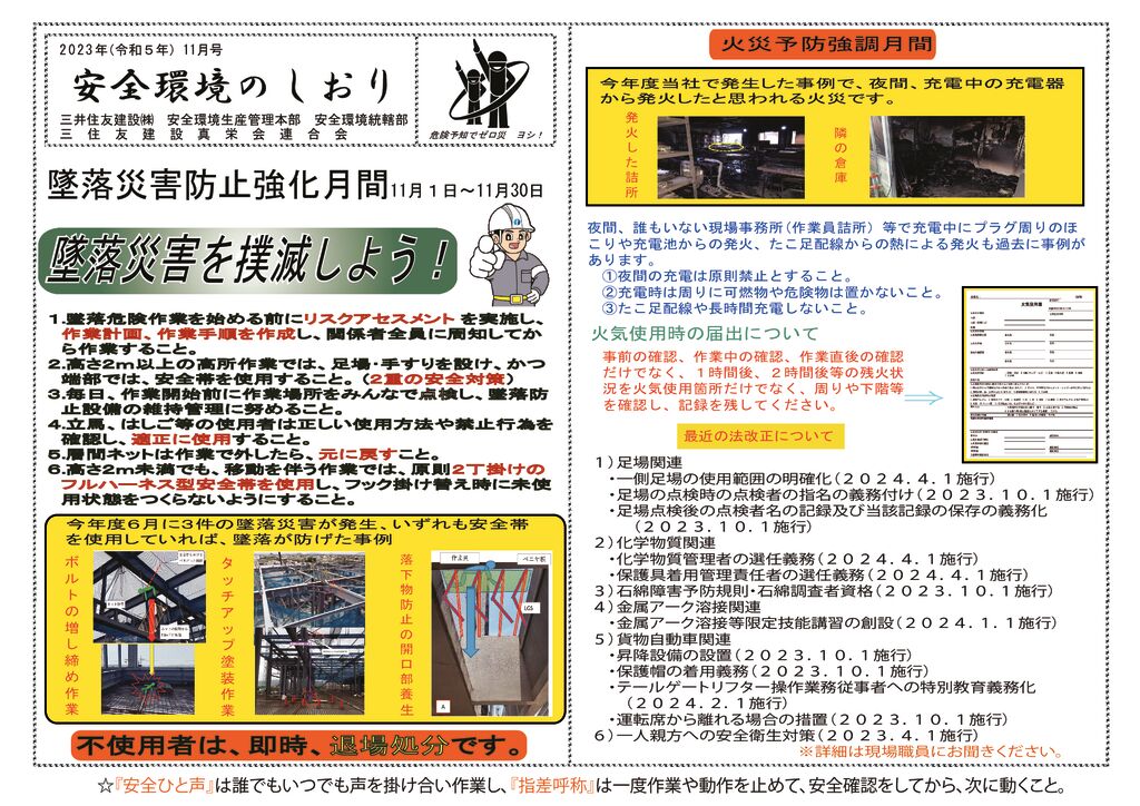 安全環境のしおり１１月号のサムネイル