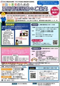 雇用管理研修案内のサムネイル