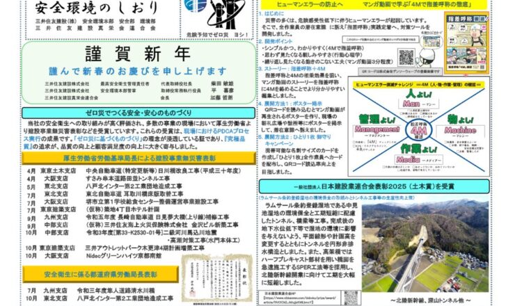 anzenshiori-2026-01のサムネイル